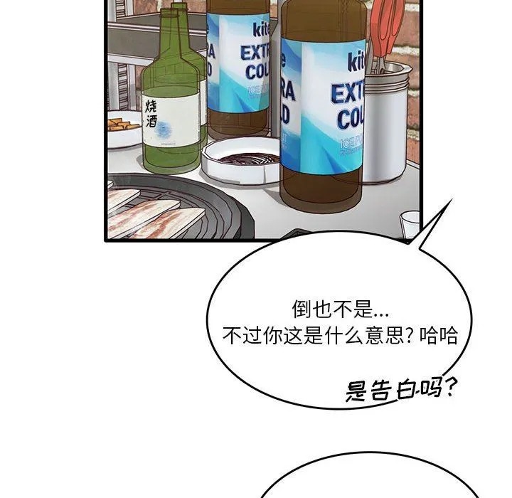 实习老师住我家 第41话 第93页