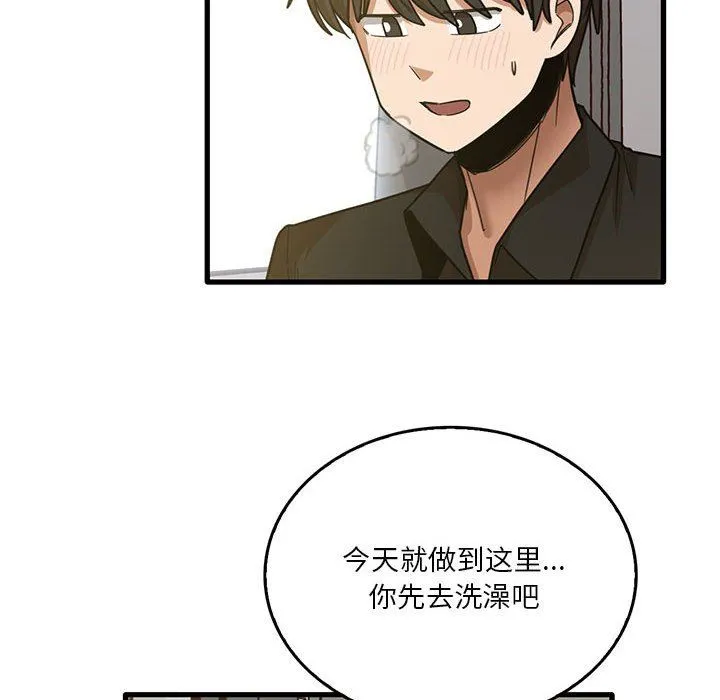 实习老师住我家 第41话 第16页