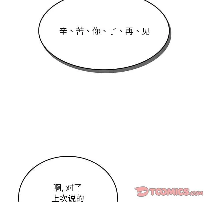 实习老师住我家 第41话 第62页