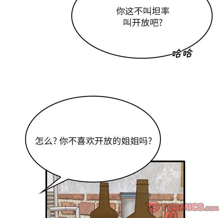 实习老师住我家 第41话 第92页