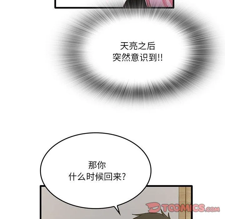 实习老师住我家 第41话 第44页