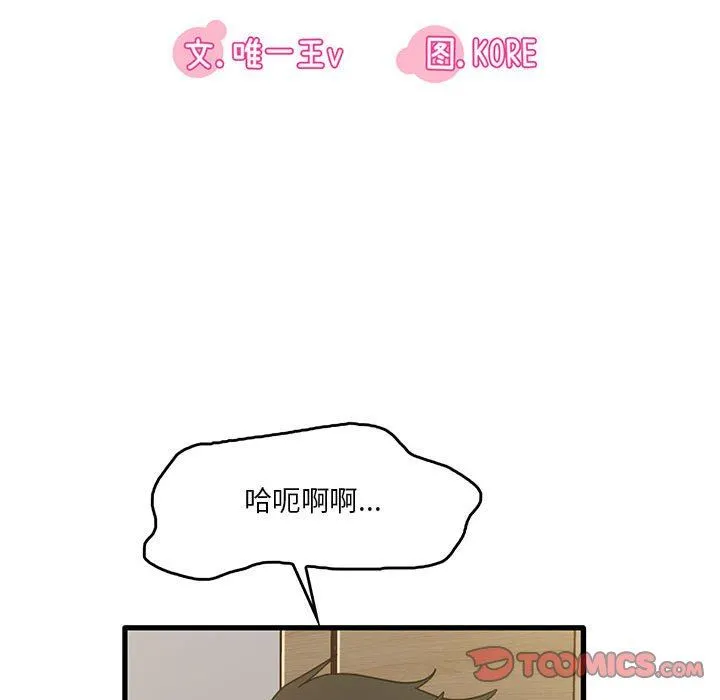 实习老师住我家 第41话 第38页