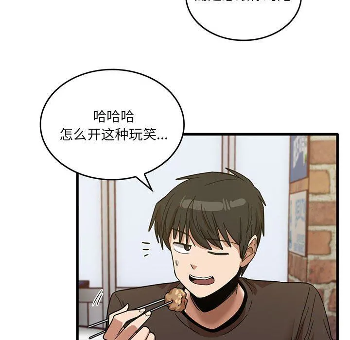实习老师住我家 第41话 第95页