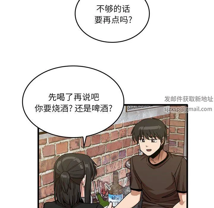 实习老师住我家 第41话 第85页