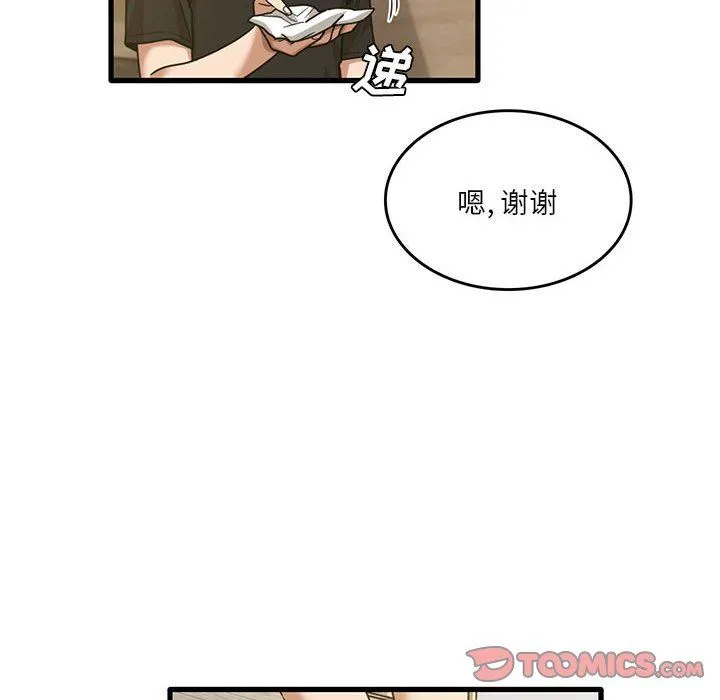 实习老师住我家 第41话 第20页