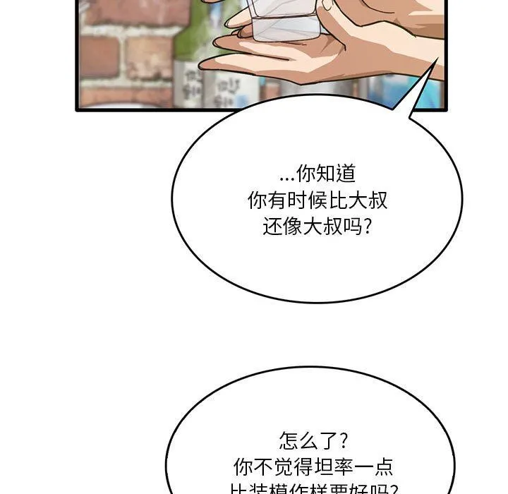 实习老师住我家 第41话 第90页