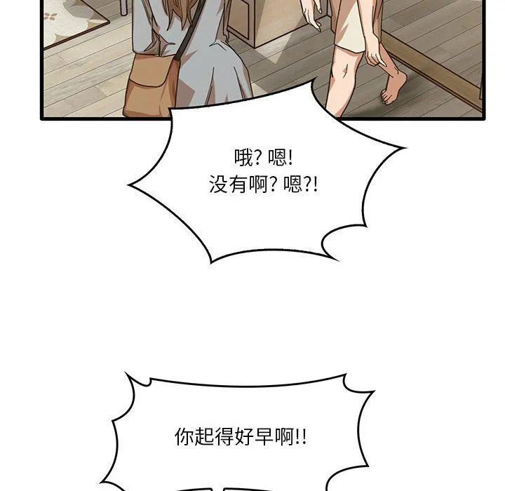 实习老师住我家 第41话 第41页