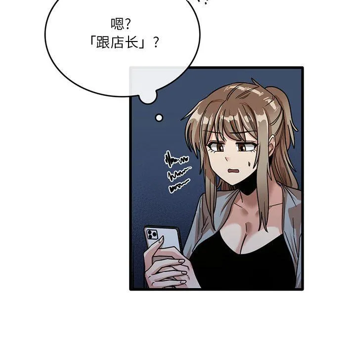 实习老师住我家 第41话 第77页