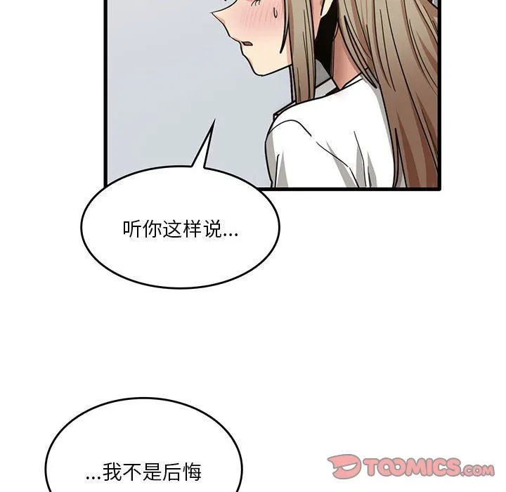 实习老师住我家 第44话 第50页