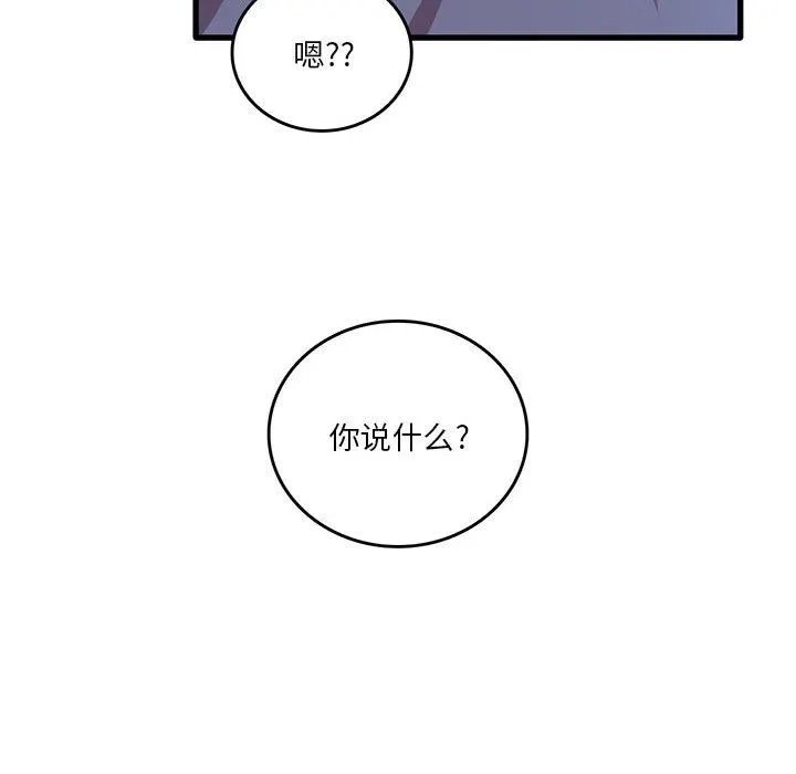 实习老师住我家 第44话 第25页