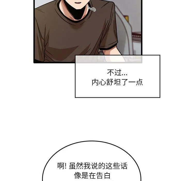实习老师住我家 第44话 第69页