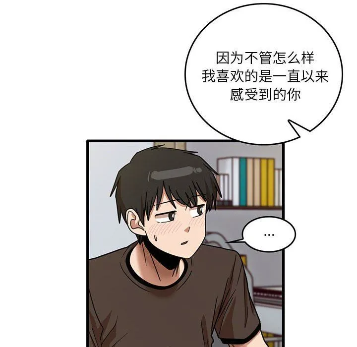 实习老师住我家 第44话 第67页