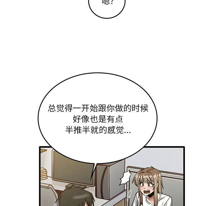实习老师住我家 第44话 第46页