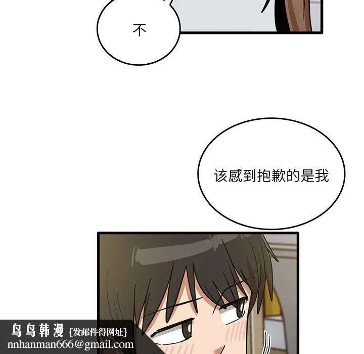 实习老师住我家 第44话 第53页