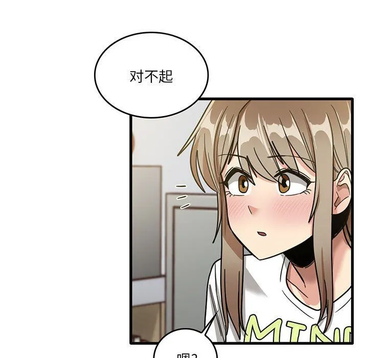 实习老师住我家 第44话 第45页