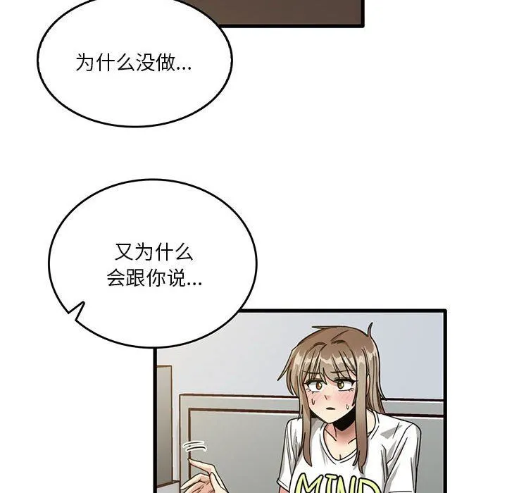 实习老师住我家 第44话 第33页