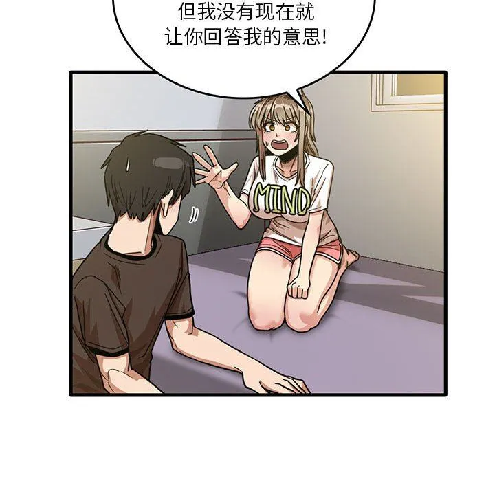 实习老师住我家 第44话 第70页