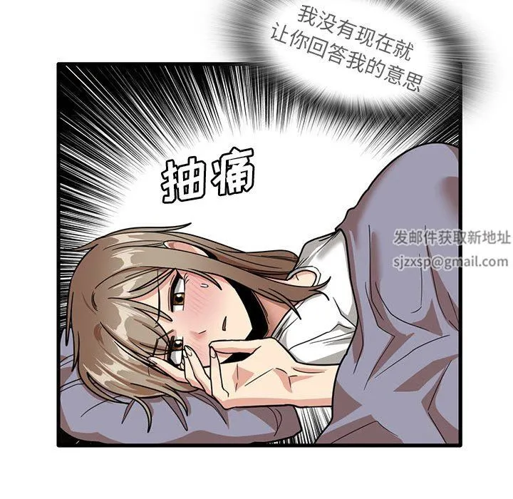 实习老师住我家 第44话 第85页
