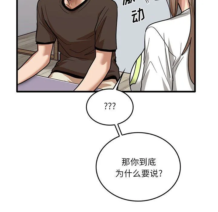 实习老师住我家 第44话 第31页
