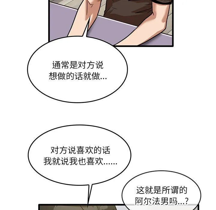 实习老师住我家 第44话 第43页