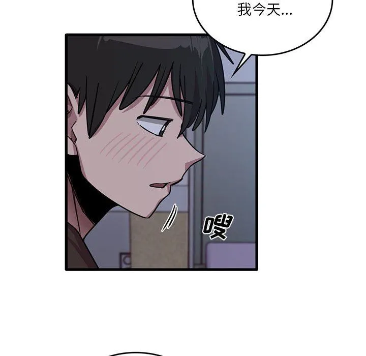 实习老师住我家 第44话 第23页