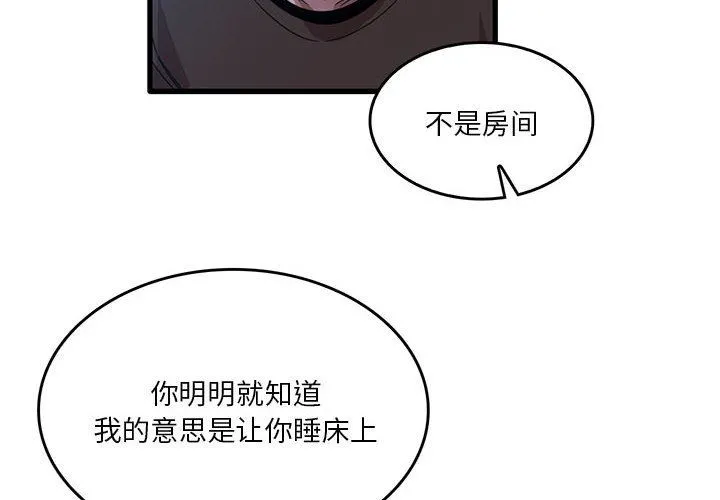 实习老师住我家 第44话 第4页