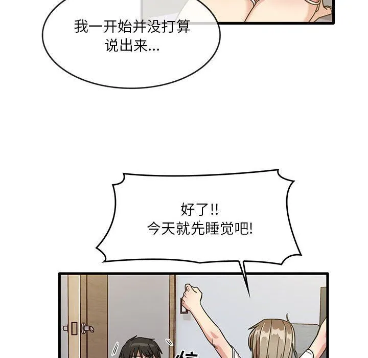 实习老师住我家 第44话 第72页