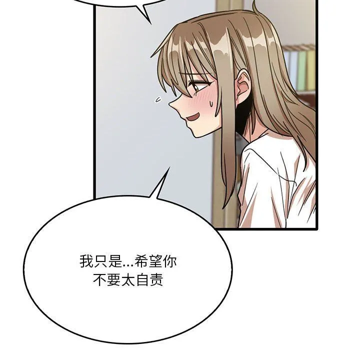 实习老师住我家 第44话 第66页