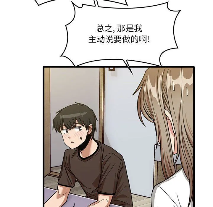 实习老师住我家 第44话 第48页