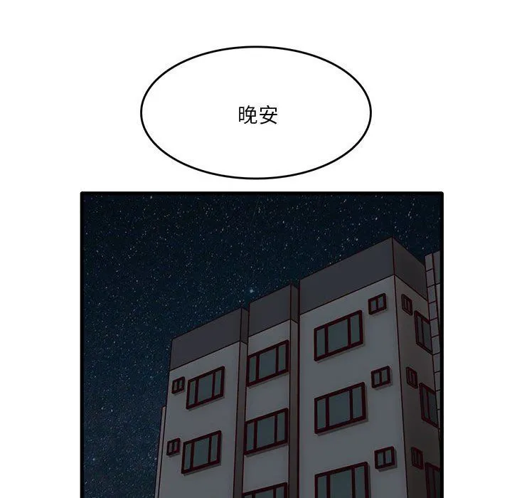 实习老师住我家 第44话 第79页