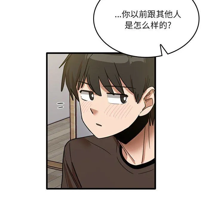 实习老师住我家 第44话 第41页