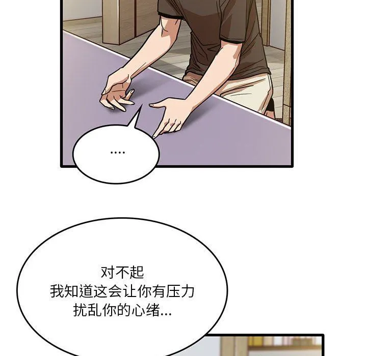 实习老师住我家 第44话 第65页