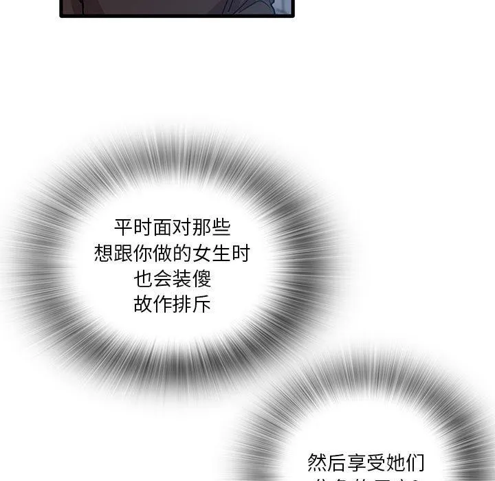 实习老师住我家 第44话 第19页