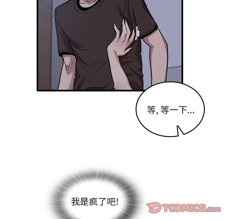 实习老师住我家 第44话 第8页