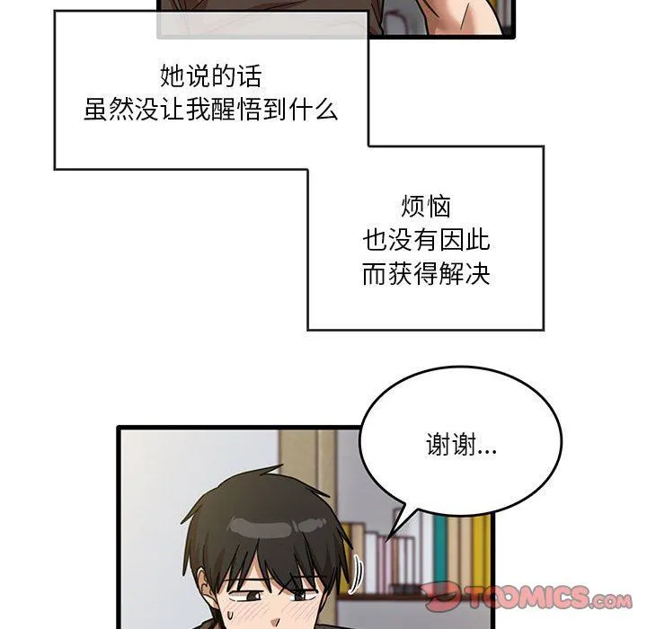 实习老师住我家 第44话 第68页
