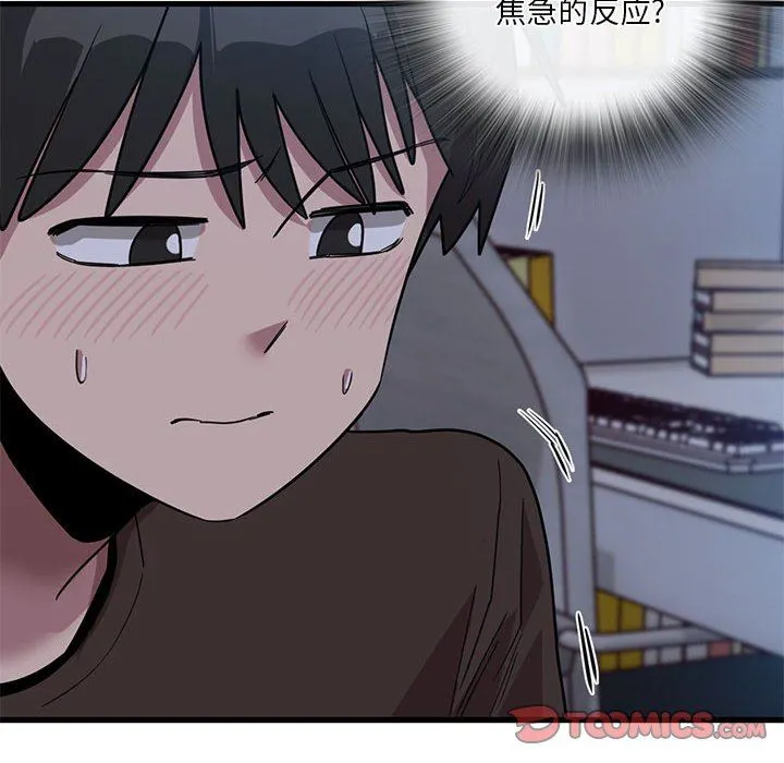 实习老师住我家 第44话 第20页
