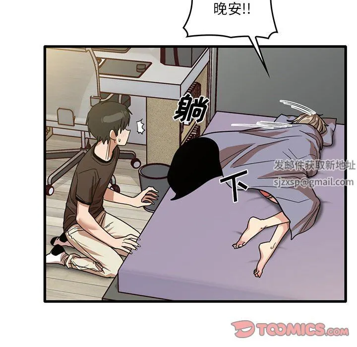 实习老师住我家 第44话 第74页