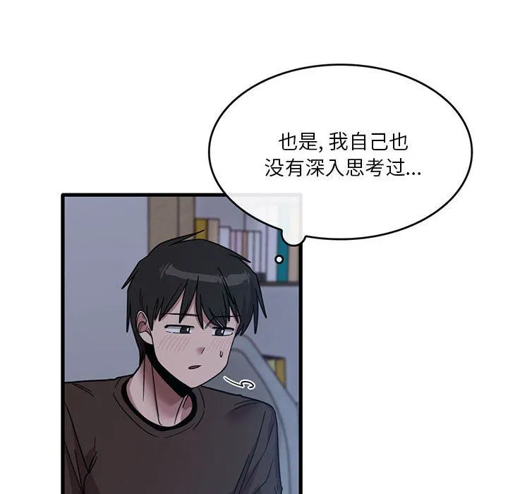 实习老师住我家 第44话 第18页