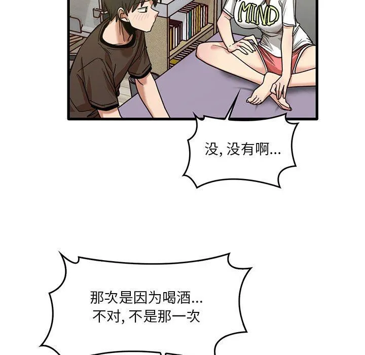 实习老师住我家 第44话 第47页