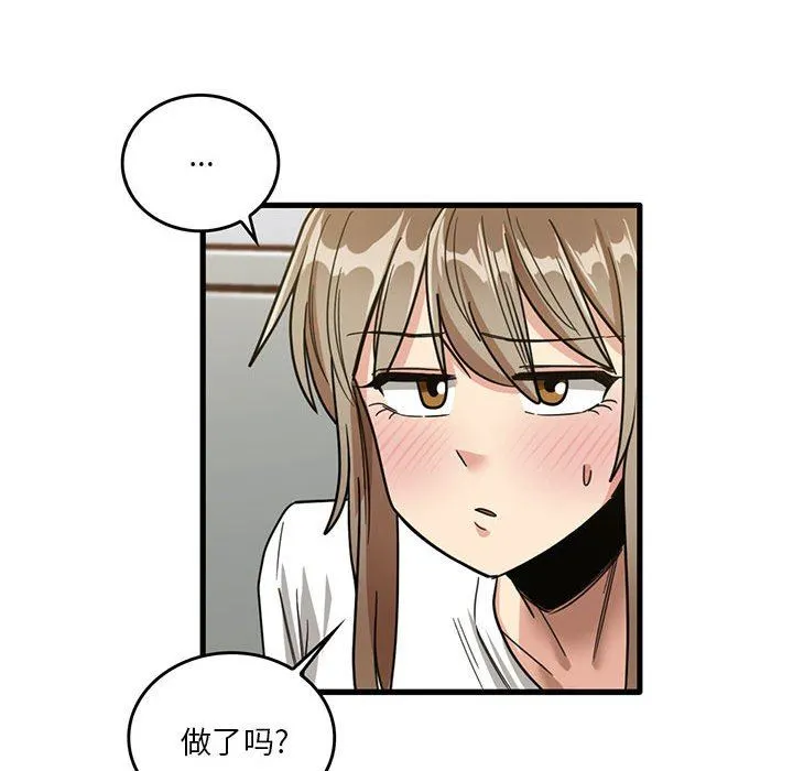 实习老师住我家 第44话 第29页