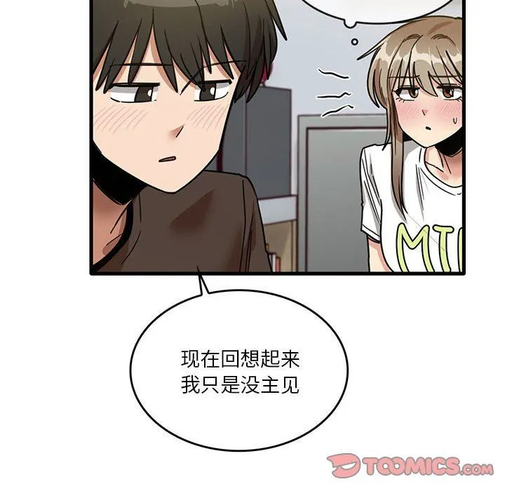 实习老师住我家 第44话 第44页