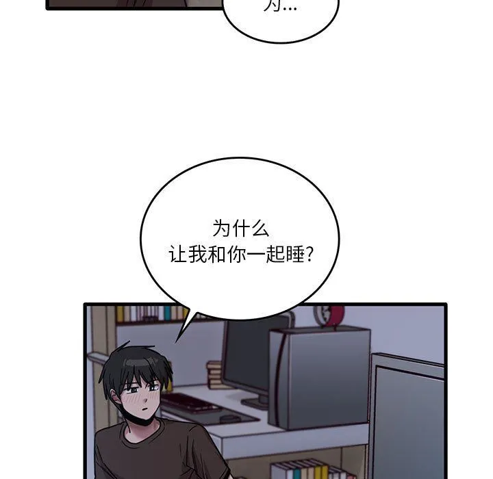 实习老师住我家 第44话 第11页
