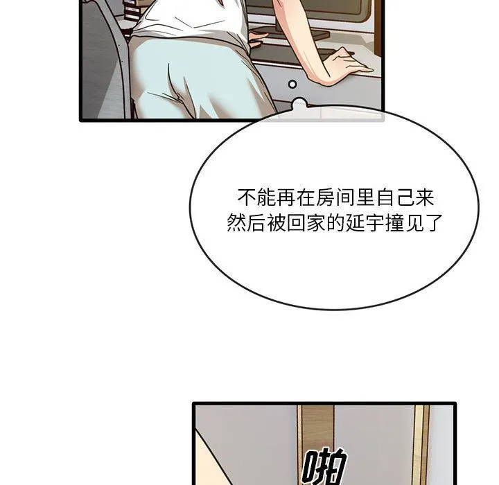 实习老师住我家 第44话 第97页
