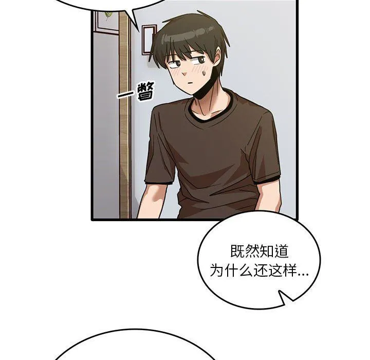 实习老师住我家 第44话 第35页
