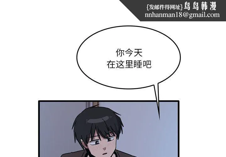 实习老师住我家 第44话 第1页