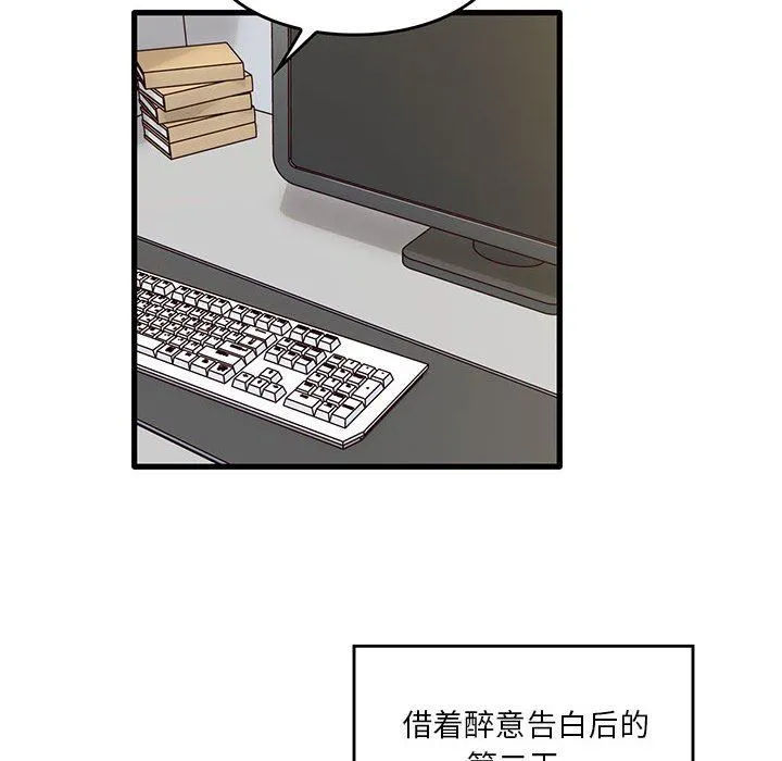 实习老师住我家 第44话 第88页