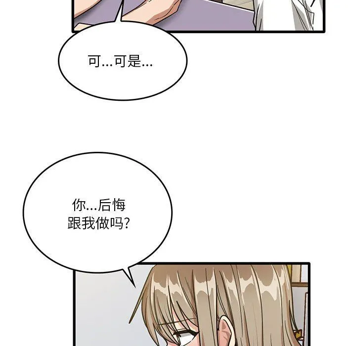 实习老师住我家 第44话 第49页