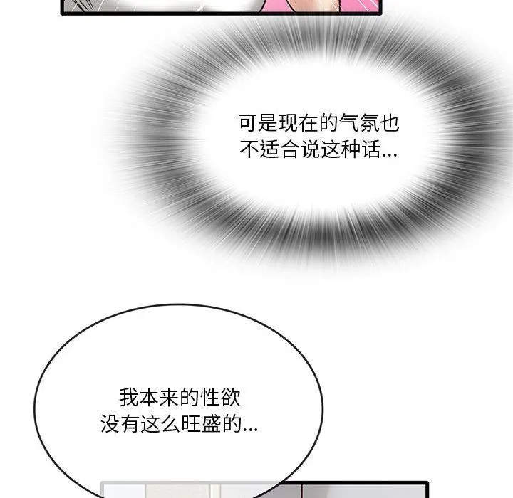 实习老师住我家 第44话 第93页