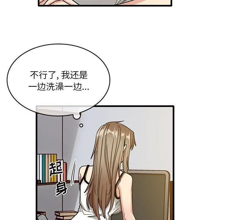 实习老师住我家 第44话 第96页