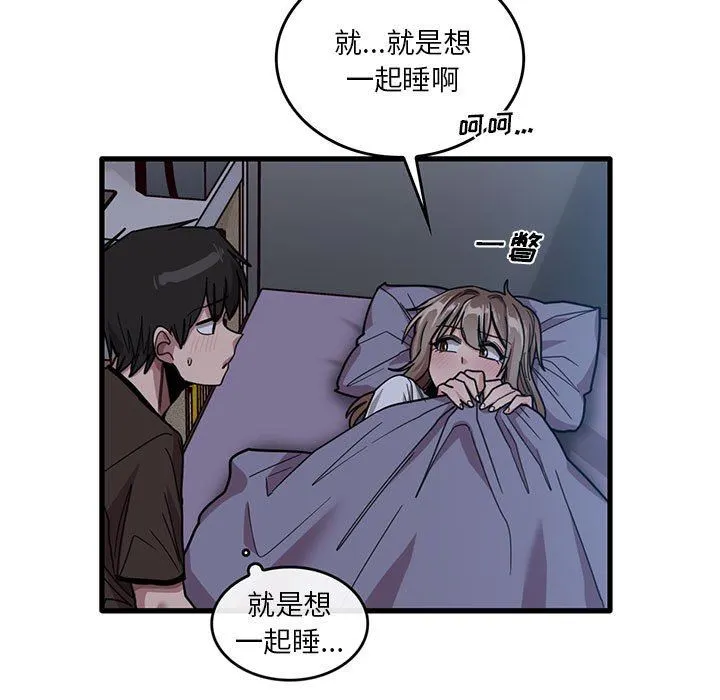 实习老师住我家 第44话 第17页